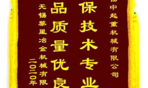 公司2020年度收到中鐵二局、黎星冶金授予的感謝錦旗